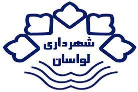 شهرداری لواسان