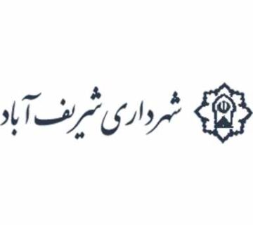 شهرداری شریف آباد