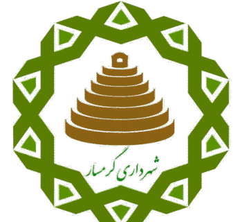 شهرداری گرمسار