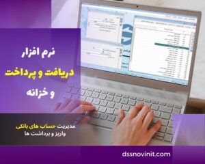 نرم-افزار-دریافت